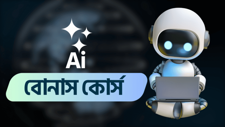 Ai Basic Course